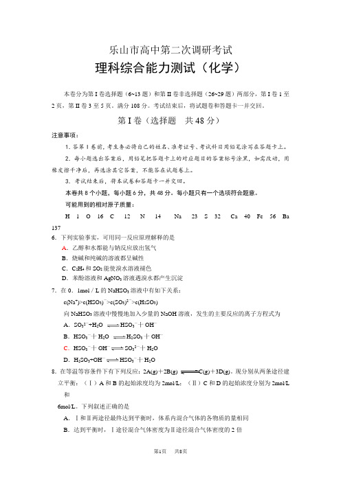 高三化学理科综合能力测试化学模拟试题及答案