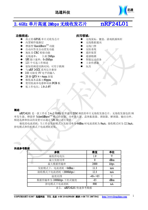 nRF24L01中文手册