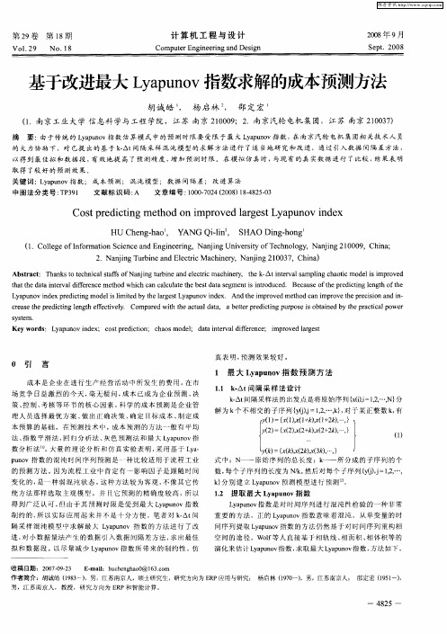 基于改进最大Lyapunov指数求解的成本预测方法