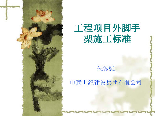 外脚手架施工标准资料
