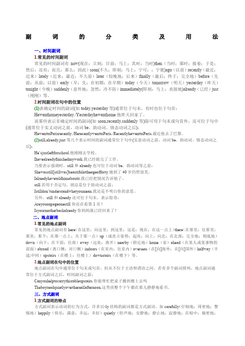 副词的分类及用法