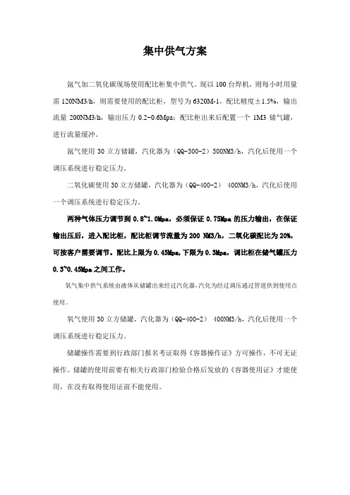 氩加CO2配比柜集中供气方案
