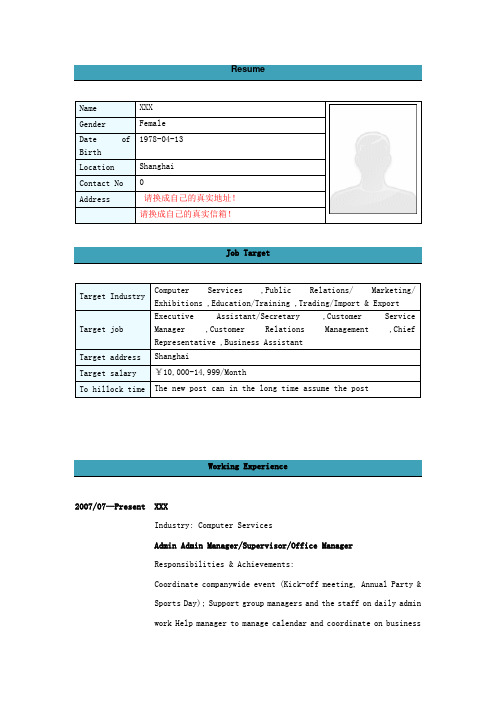OfficeManager英文简历