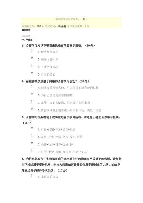 合作学习结业测试