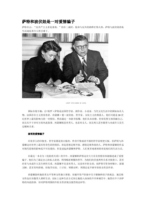 萨特和波伏娃是一对爱情骗子