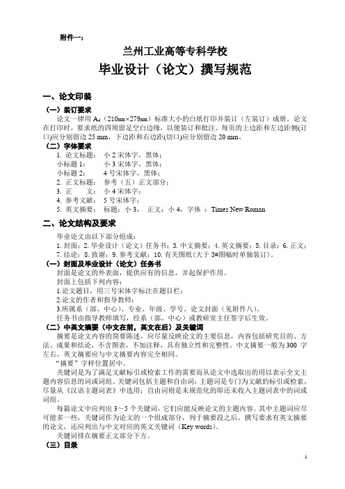 兰州工业学院论文撰写规范.doc