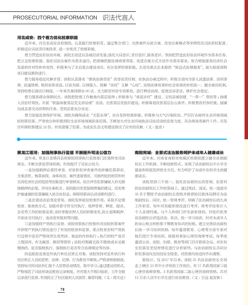 河北成安：四个着力优化检察职能