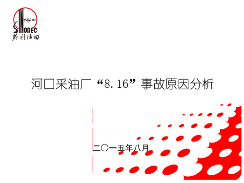 5事故分析