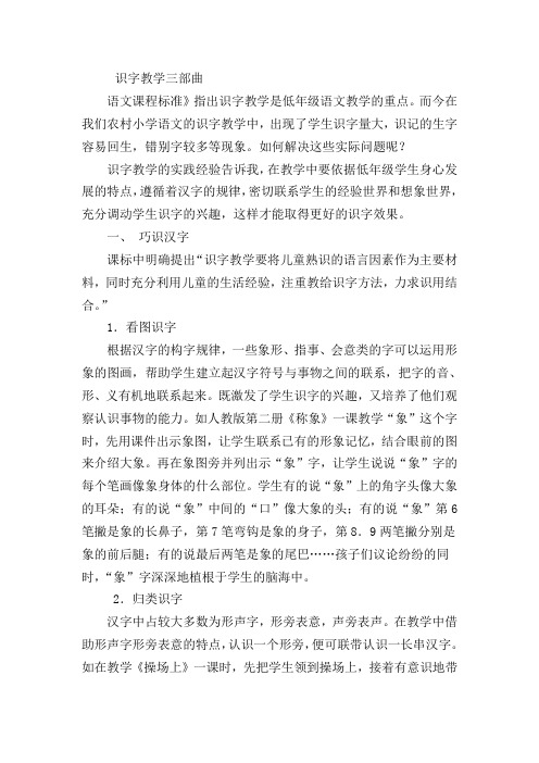 识字教学三部曲
