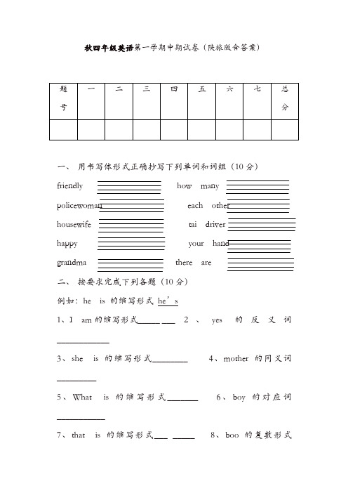 四年级上册英语期中试题-质量检测 _17-18 陕旅版【精品】