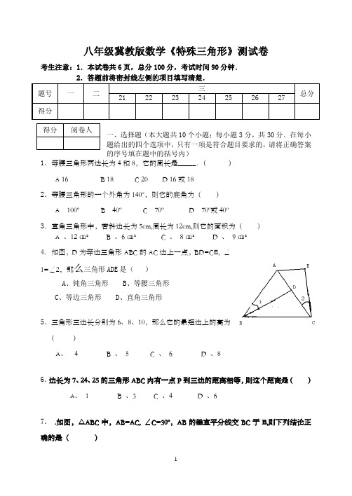 冀教版2020-2021学年八年级数学上册第十七章  特殊三角形 单元测试卷(含答案)