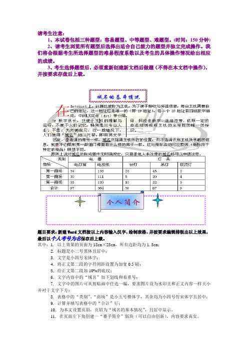 计算机办公自动化竞赛试题(新)Word部分