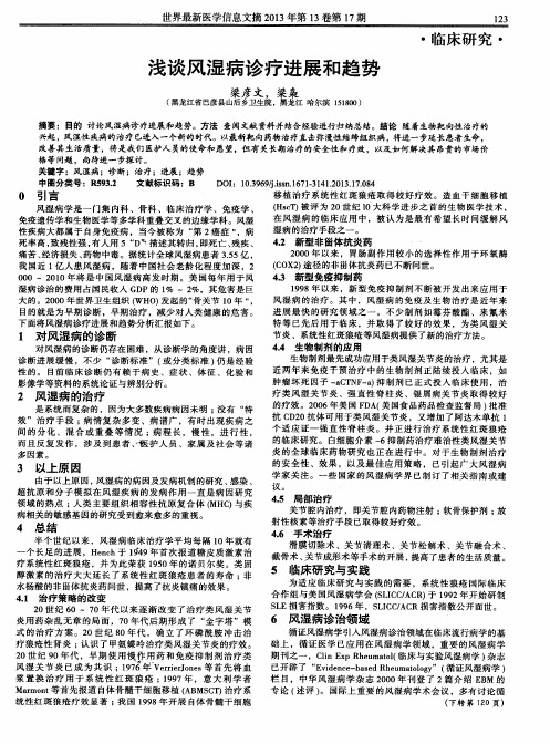 浅谈风湿病诊疗进展和趋势