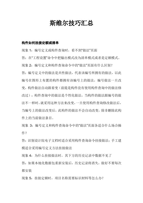 斯维尔技巧汇总