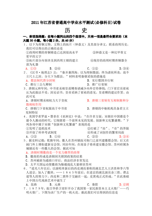 2011年江苏省普通高中学业水平测试(必修科目)试卷