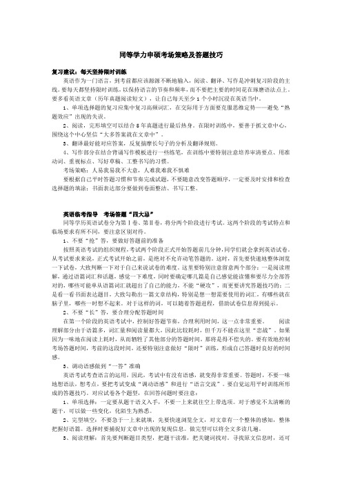 同等学力申硕考场策略及答题技巧