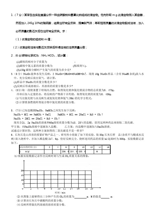 2016年中考化学计算题专题温习