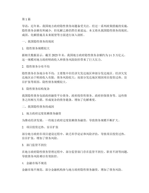 隐性债务余额减少未化解(3篇)