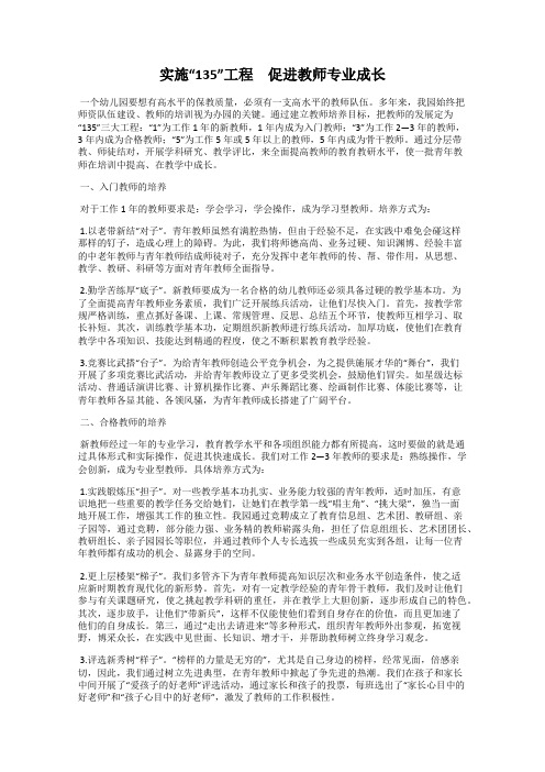 实施“135”工程 促进教师专业成长