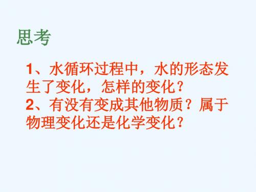 八年级上科学第一章1.2水的组成.ppt