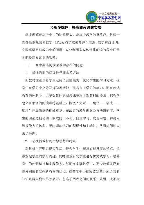 巧用多媒体,提高阅读课的实效