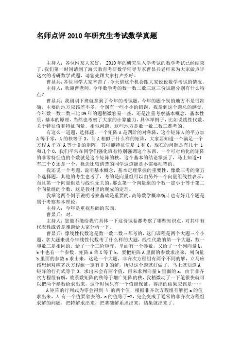 名师点评2010年研究生考试数学真题