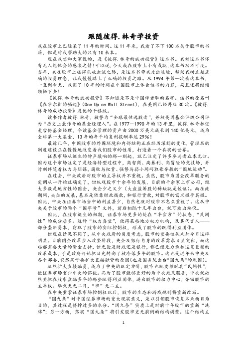 跟随彼得.林奇学投资