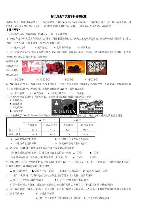 初二历史学科竞赛试题