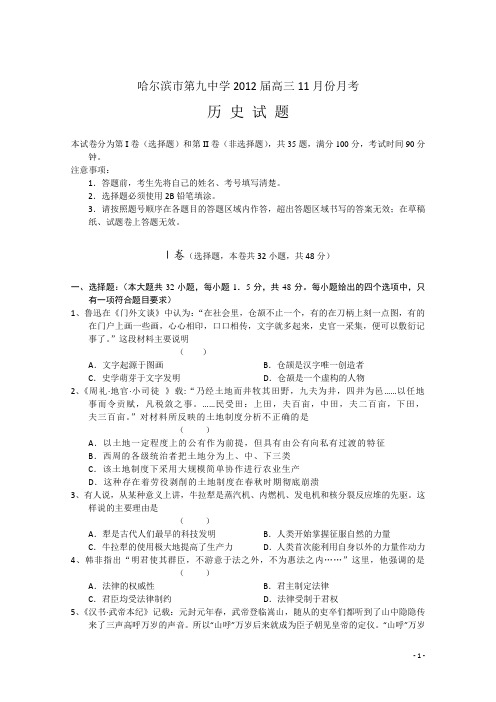 黑龙江省哈九中2012届高三第三次月考历史(附答案)
