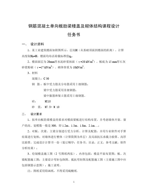 钢筋混凝土单向板肋梁楼盖及砌体结构课程设计