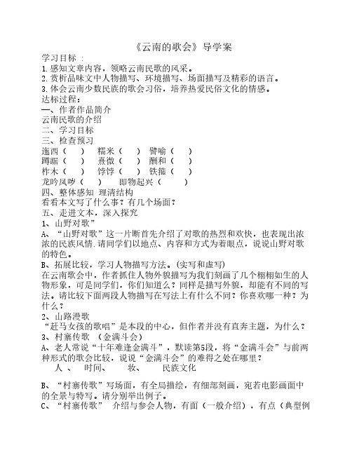 《云南的歌会》导学案