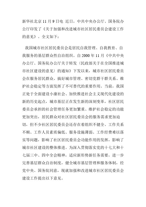 中共中央加强社区建设文件