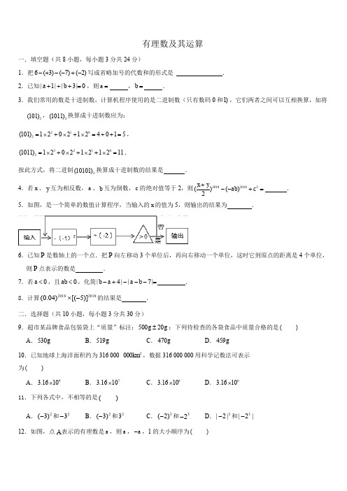 北师大版七年级数学上册单元同步练习--第2章   有理数及其运算