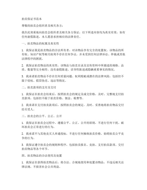 拍卖保证书_范本