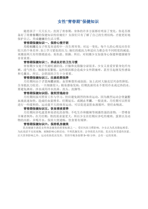 女性“青春期”保健知识