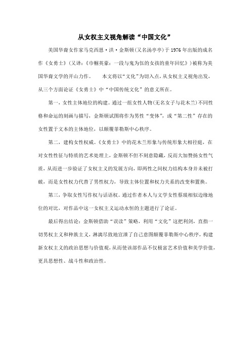 从女权主义视角解读“中国文化”