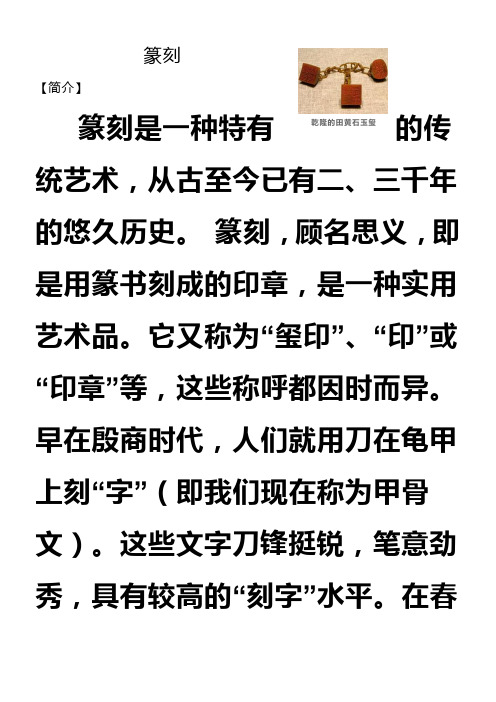 篆刻介绍