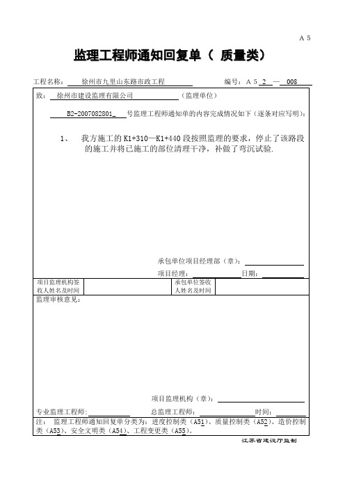 A5监理工程师通知回复单