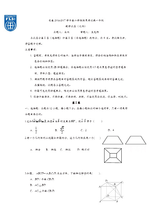 吉林省长春2016-2017学年高一下期末数学试题(文)含答案