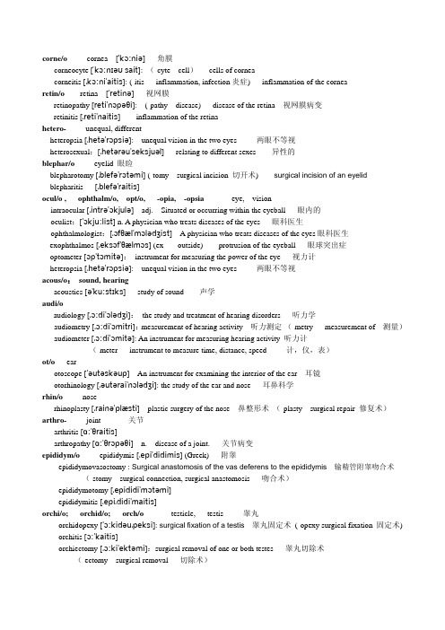 医学英语常用词根词缀表