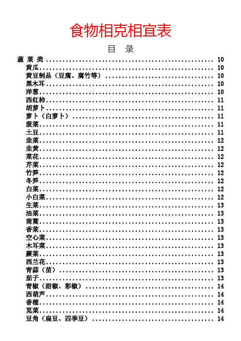 食物相克相宜表
