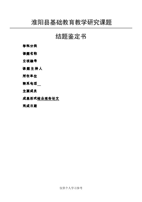 课题结题鉴定书