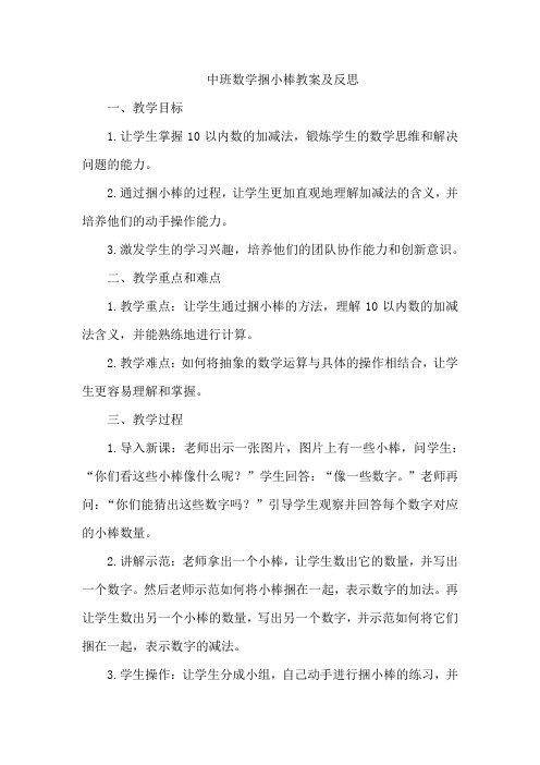 中班数学捆小棒教案及反思