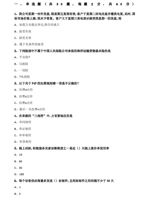阿里巴巴跨境电商认证考试真题
