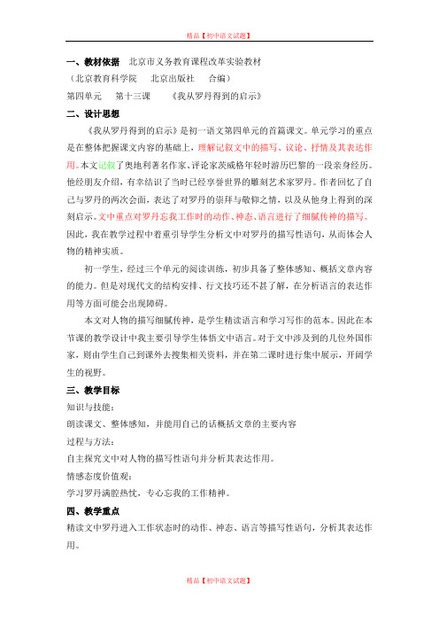 【最新精选】北京课改初中语文七上《13我从罗丹得到的启示》word教案 (1).docx