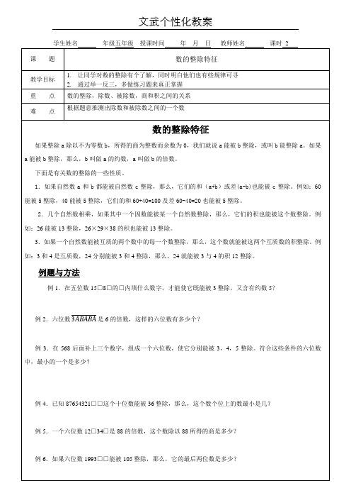 五年级奥数第二十二次课