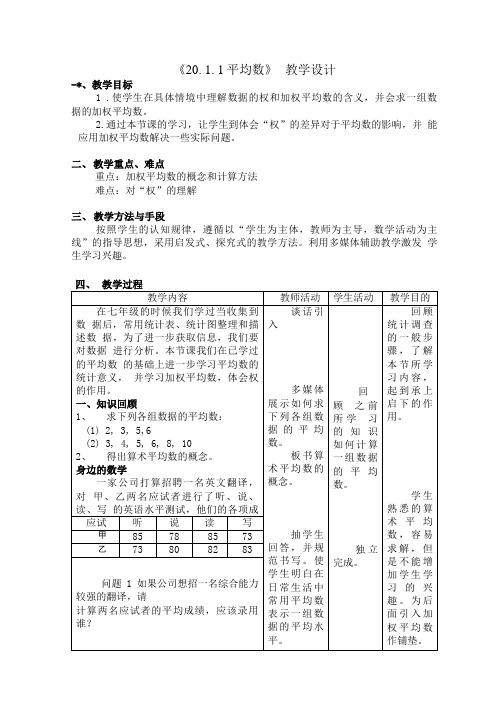 2011 平均数  教学设计.doc