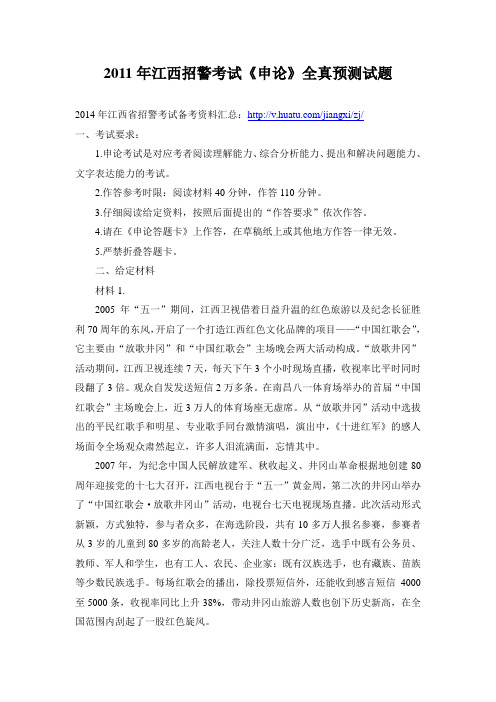 2011年江西招警考试申论真题及答案