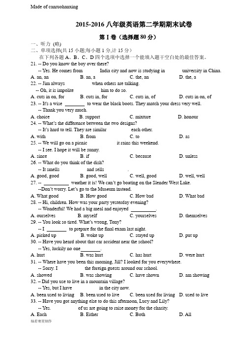 牛津译林版英语八下-第二学期期末试卷