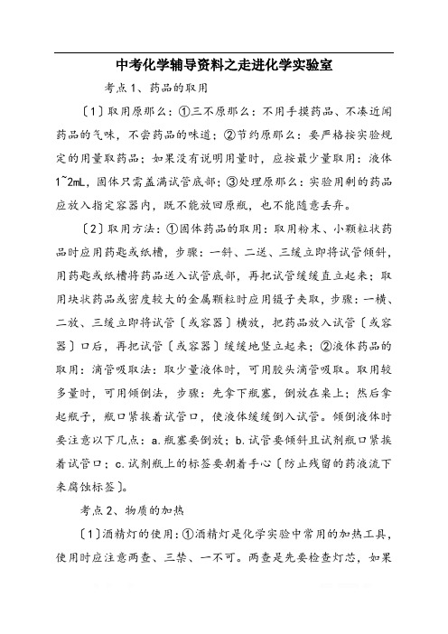 中考化学辅导资料之走进化学实验室